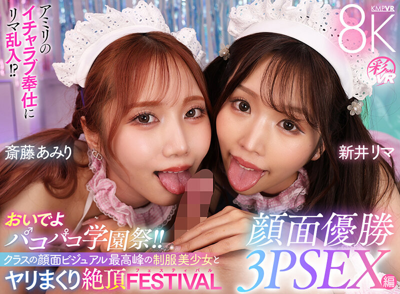 【痴女】 【VR】おいでよパコパコ学園祭！！クラスの顔面ビジュアル最高...