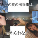 【痴女】 出張先の海で偶然出会った地元の女の子と、妻を忘れてひと夏限りの関係に溺れた僕。 春乃るる ＜FANZA＞