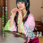 【痴女】 SNSで話題の美少女レイヤーがカメコの精液便所に堕ちるまで。 ＜FANZA＞