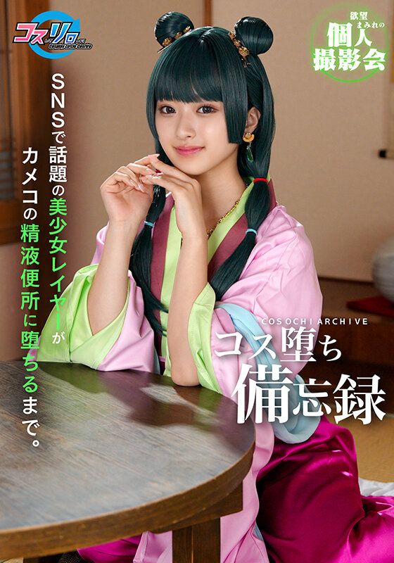 【痴女】 SNSで話題の美少女レイヤーがカメコの精液便所に堕ちるまで。...