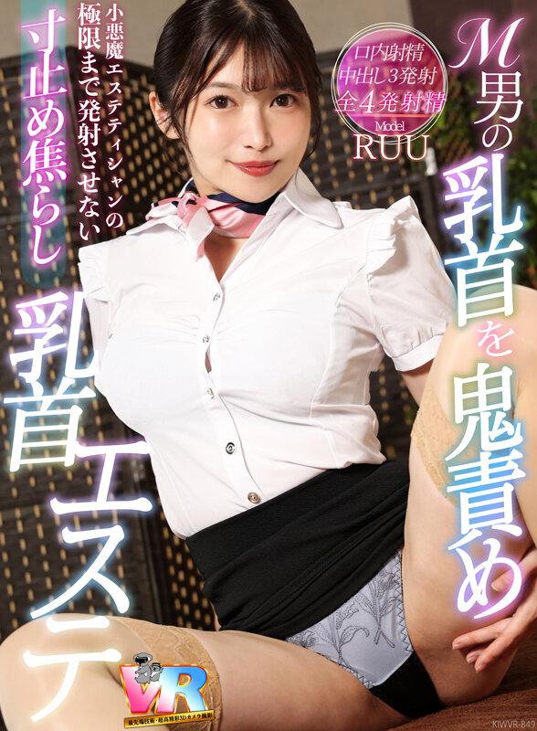 【痴女】 【VR】M男の乳首を鬼責め！小悪魔エステティシャンの極限まで...