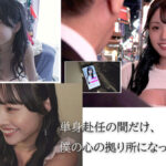 【痴女】 単身赴任中に出会った君は、毎週木曜日だけ僕のカラダを好き勝手に弄び、満足するまでカラダを求めてくる。 神木彩 ＜FANZA＞