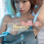 【痴女】 「お義父さんの死ぬほど臭いチ○ポが大好きです。」旦那のセックスに飽きた発情雌人妻は、汗っかきオヤジをハメまくる日々に目覚めました。 紗倉まな ＜FANZA＞