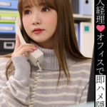 【痴女】 美人経理◆オフィスで即ハメ隠撮 ＜FANZA＞