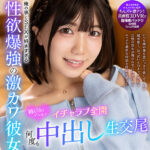 【痴女】 【VR】俺の事とSEXが好きすぎる性欲爆強の激カワ彼女と初お泊りデートでイチャラブ全開何度も中出し生交尾 日向由奈【8K】 ＜FANZA＞