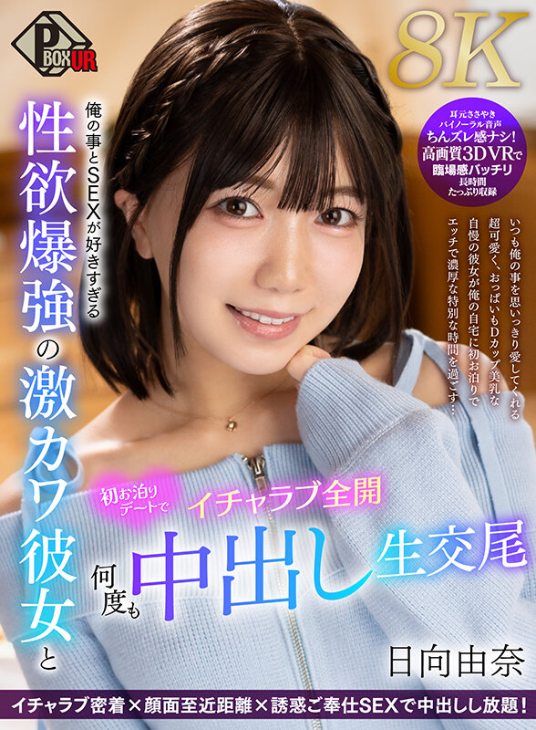 【痴女】 【VR】俺の事とSEXが好きすぎる性欲爆強の激カワ彼女と初お...