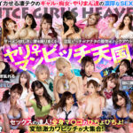 【痴女】 【VR】BITCH GIRL’S HEAVENヤリマン♀ビッチ天国 ＜FANZA＞