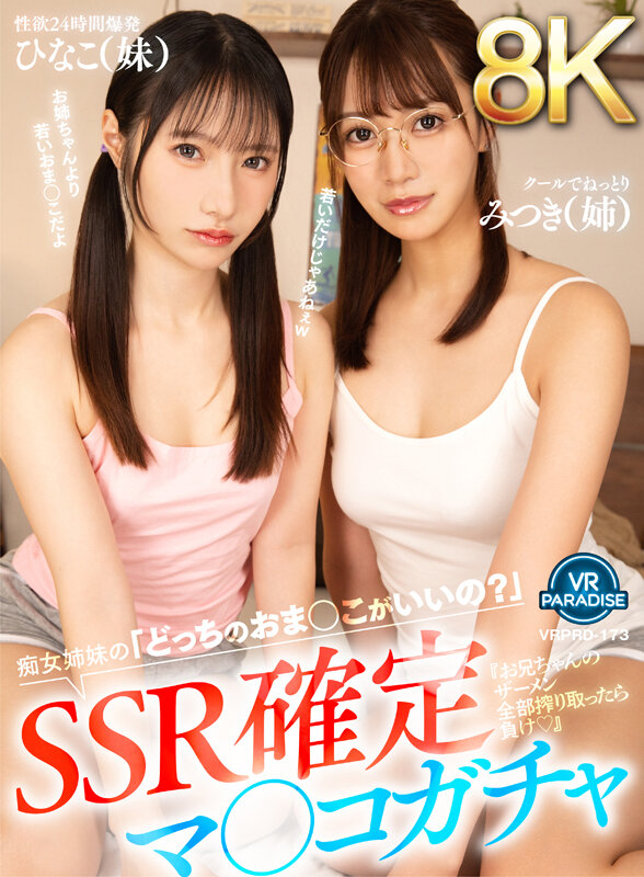 【痴女】 【VR】【8K】SSR確定マ○コガチャ『お兄ちゃんのザーメン...