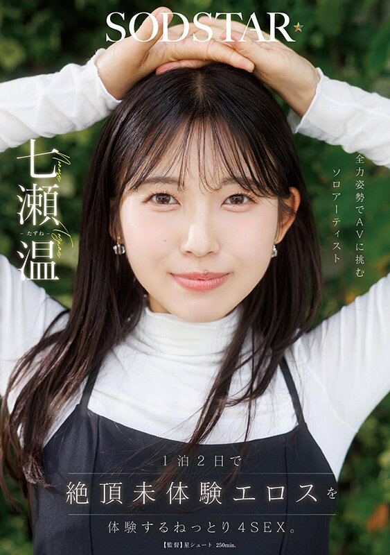 【痴女】 1泊2日で絶頂未体験エロスを体験するねっとり4SEX。全力姿...