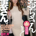 【痴女】 Mおぢさんと、人妻さん。（ECB-166） ＜FANZA＞