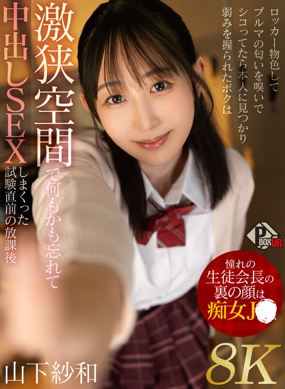 【痴女】 【VR】憧れの生徒会長の裏の顔は痴女JK ロッカー物色してブ...