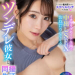 【痴女】 【VR】いつもは塩対応なのにスケベスイッチが入るとイチャラブモード全開で中出しSEXおねだりしてくるツンデレ彼女と同棲生活 望月りんね【8K】 ＜FANZA＞