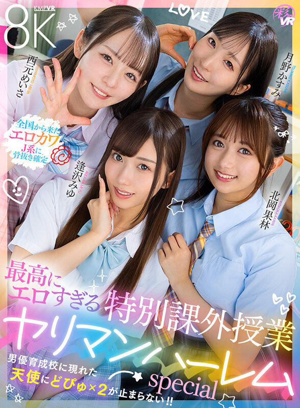 【痴女】 【VR】最高にエロすぎる特別課外授業 ヤリマンハーレムspe...