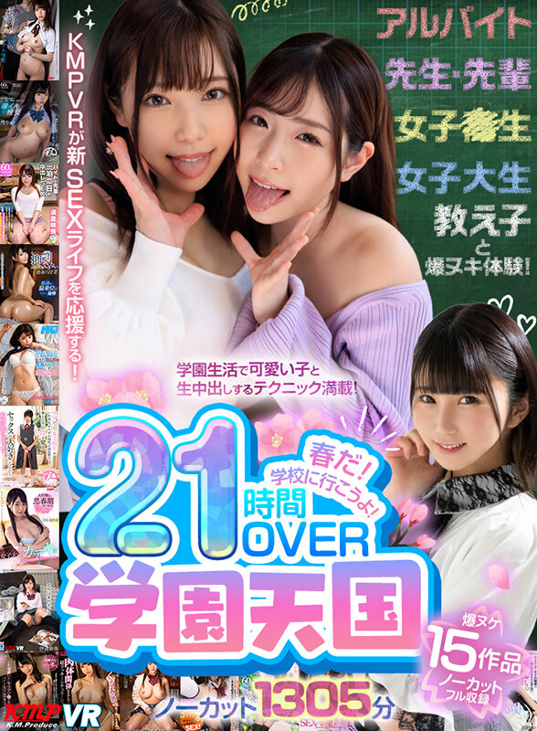 【痴女】 【VR】春だ！学校に行こうよ！学園天国21時間OVERノーカ...