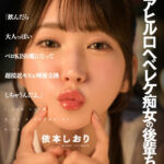 【痴女】 【VR】【8K】アヒル口ヘベレケ痴女の後輩ちゃん。「飲んだら大人っぽいベロKISS魔になって超接近キス＆唾液交換しちゃうんだよ。」 依本しおり ＜FANZA＞