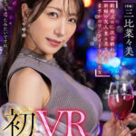 【痴女】 【VR】初VR三比菜々美 「終電、なくなっちゃったみたいですね…。」 結婚式の二次会終わり 新婦の友人・菜々美さんと まさかのワンナイトラブSEX 超高画質8K ＜FANZA＞