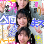 【痴女】 【VR】顔面特化×ベロキス×ハーレム痴女っ娘（こ） 顔面優勝すぎる姪っ子3姉妹の幼つるまんにありったけの精子ドピュッドピュッドピュッ 西元めいさ 八坂凪 由良かな ＜FANZA＞