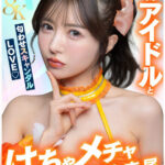 【痴女】 【VR】【8K】超人気アイドルと匂わせスキャンダルLOVE（ハート）はちゃメチャ密会接吻交尾 ＜FANZA＞