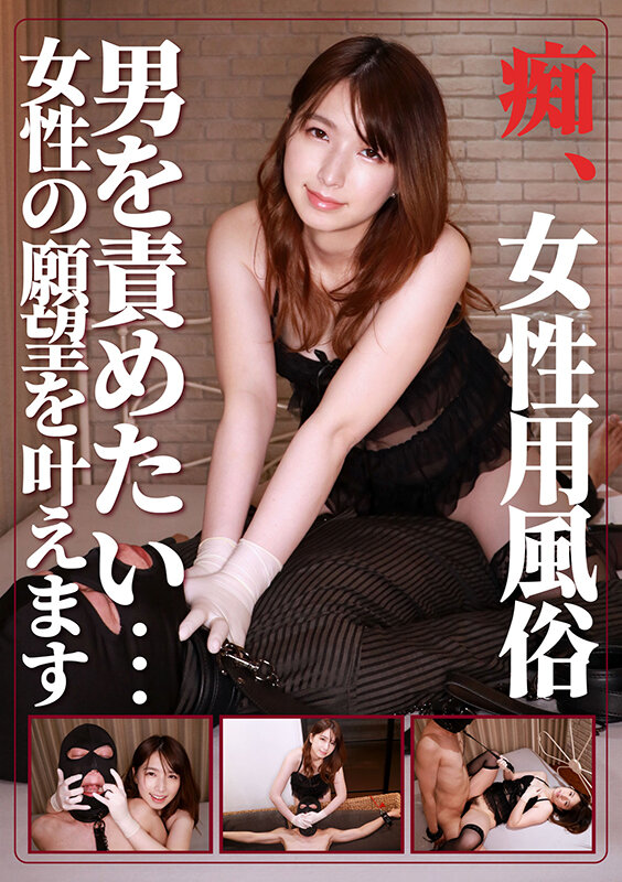 【痴女】 痴・女性用風俗 まい ＜FANZA＞
