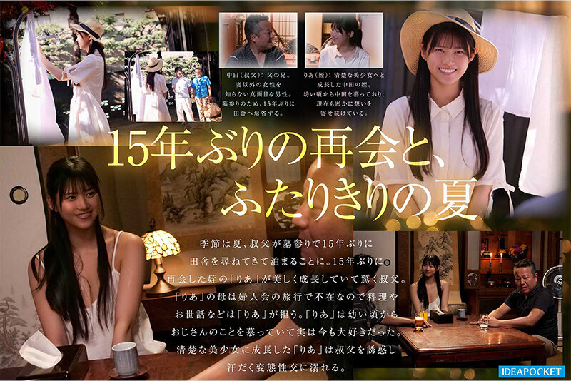 【痴女】 盆休みに帰省し美しく成長した姪と15年ぶりに再会…妻以外の女...