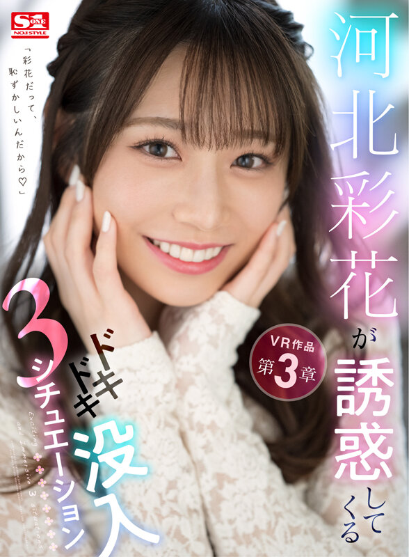 【痴女】 【VR】河北彩花が誘惑してくるドキドキ没入3シチュエーション...