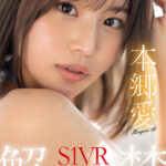 【痴女】 【VR】VR NO.1 STYLE 本郷愛 S1VR解禁 本郷愛 ＜FANZA＞