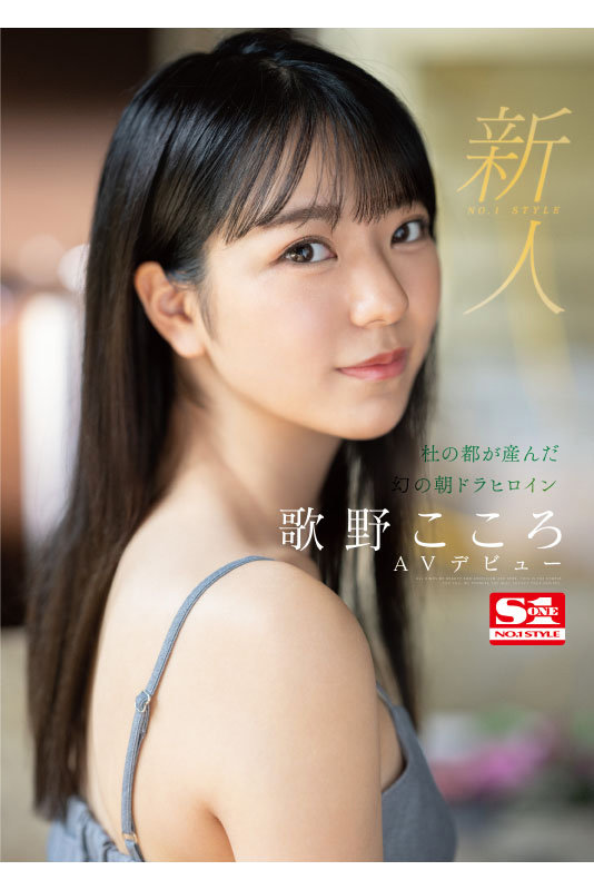 【痴女】 新人NO.1 STYLE 杜の都が産んだ幻の朝ドラヒロイン歌...
