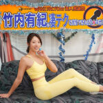 【痴女】 竹内有紀の凄テクを我慢できれば生★中出しSEX！ ＜FANZA＞