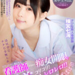 【痴女】 清拭中にチクビを触られビクンビクン感じたら 看護師がまさかの痴女開眼で僕の乳首をコリコリ！レロレロ！！ ちゅぱぱぱぱ！！！ ドジな新人看護師 横宮七海 ＜FANZA＞