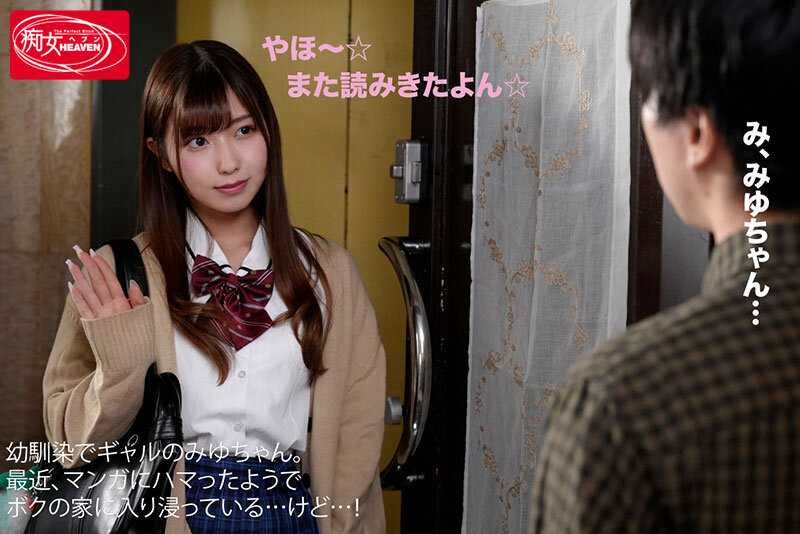 【痴女】 入り浸りギャルにマンガを貸した分だけマ○コレンタル 無自覚パ...