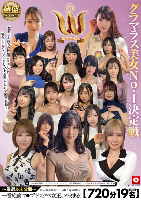【痴女】 【720分19名】 ホイホイロード12 グラマラス美女No....