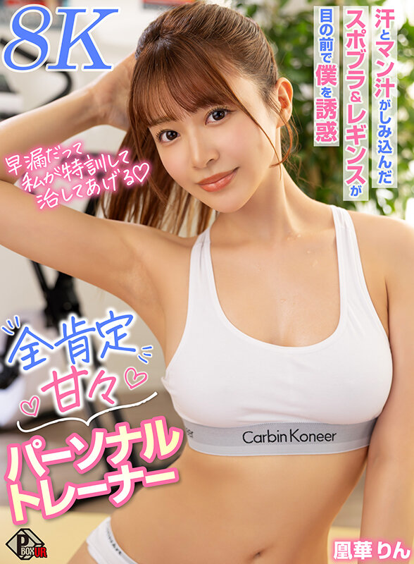 【痴女】 【VR】早漏だって私が特訓して直してあげる全肯定甘々パーソナ...