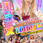 【痴女】 【VR】これが令和のブチアゲSEXパーティー！！やっぱレベチなギャルはNO SEX NO LIFE 1000分OVER 8KノーカットBEST ＜FANZA＞