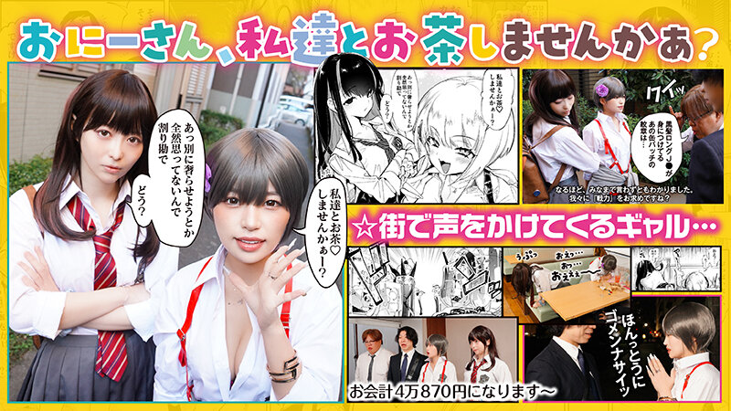 【痴女】 【実写化】おにーさん、私達とお茶しませんかぁ？ 主演 天馬ゆ...