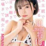 【痴女】 顔面特化 完全主観で中出しするまで目を離さないで誘惑淫語囁きで痴女る 4コスプレシチュエーション MINAMO ＜FANZA＞