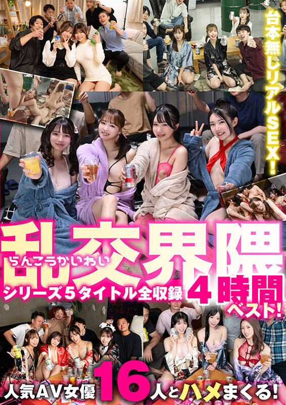 【痴女】 乱交界隈シリーズ5タイトル全収録4時間ベスト！ ＜FANZA...