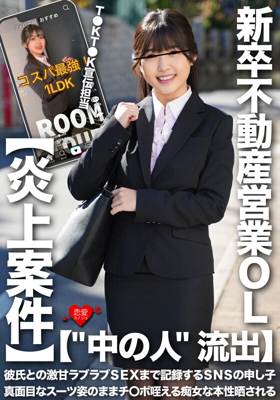【痴女】 【‘中の人’流出】T●KT●K宣伝担当・新卒不動産営業OL ...
