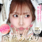 【痴女】 【VR】美しさ・可愛さ・エロさが爆発した奇跡の女優 斎藤あみり 大感謝BEST10タイトル300分 ＜FANZA＞