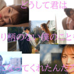 【痴女】 「私以外の女とセックスしたいなんて気が起きないくらい射精させてあげる」 彼女に愛されて嫉妬されて束縛されて依存セックスに堕ちていった僕。 木下ひまり ＜FANZA＞