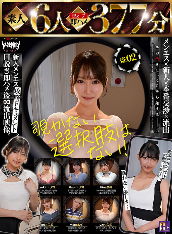 【痴女】 【素人6人裏オプ即ハメ377分】ホイホイpeeping盗02...