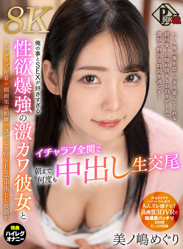 【痴女】 【VR】俺の事とSEXが好きすぎる性欲爆強の激カワ彼女とイチ...