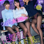 【痴女】 【VR】【8K】無尽蔵性欲のシゴデキ女上司しかいない会社で性処理肉ディルド課に配属されたボク 小野坂ゆいか・胡桃さくら・凰華りん ＜FANZA＞