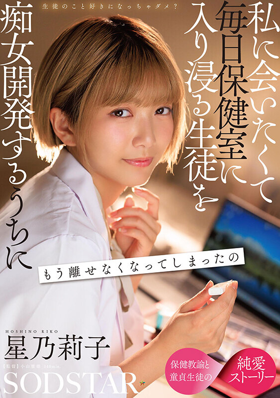 【痴女】 生徒のこと好きになっちゃダメ？私に会いたくて毎日保健室に入り...