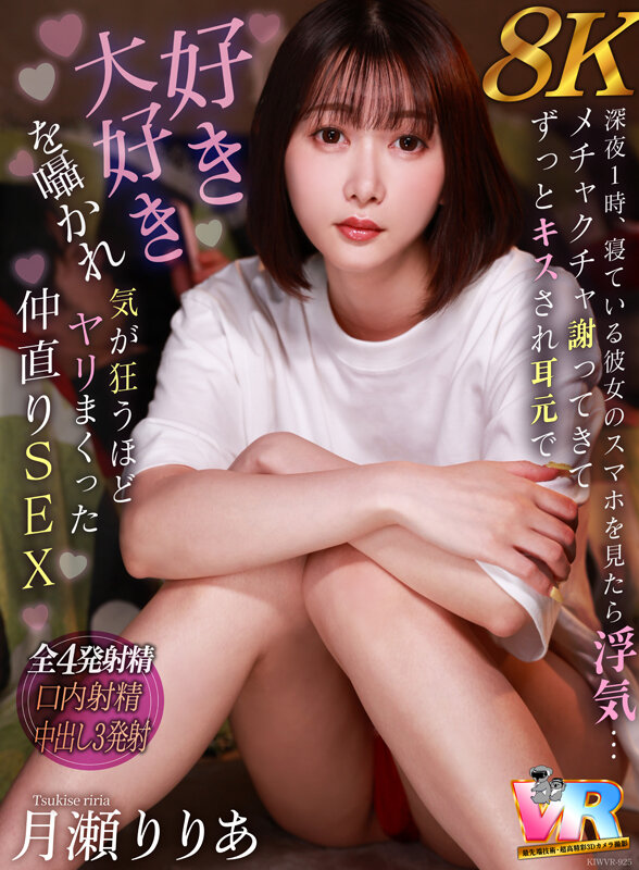 【痴女】 【VR】【8K】深夜1時、寝ている彼女のスマホを見たら浮気…...
