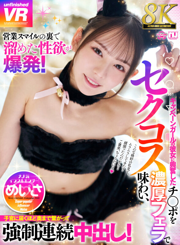 【痴女】 【VR】【8K】営業スマイルの裏で溜めた性欲が爆発！セクコス...
