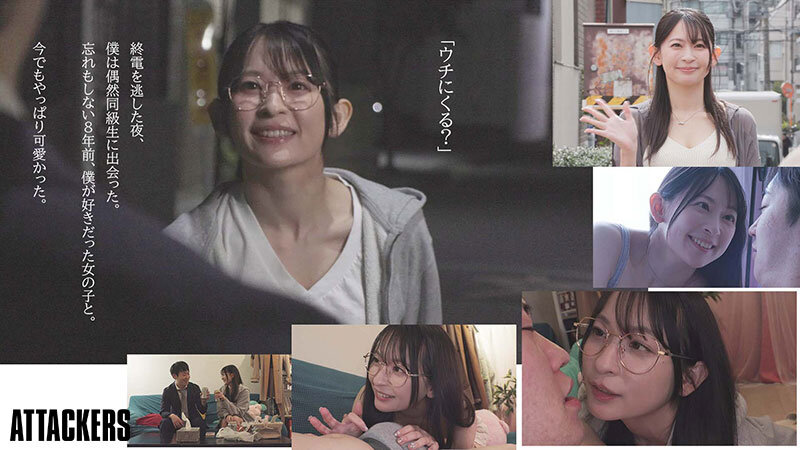 【痴女】 終電を逃した夜 8年ぶりに再会した同級生と両想いだと知ってキ...